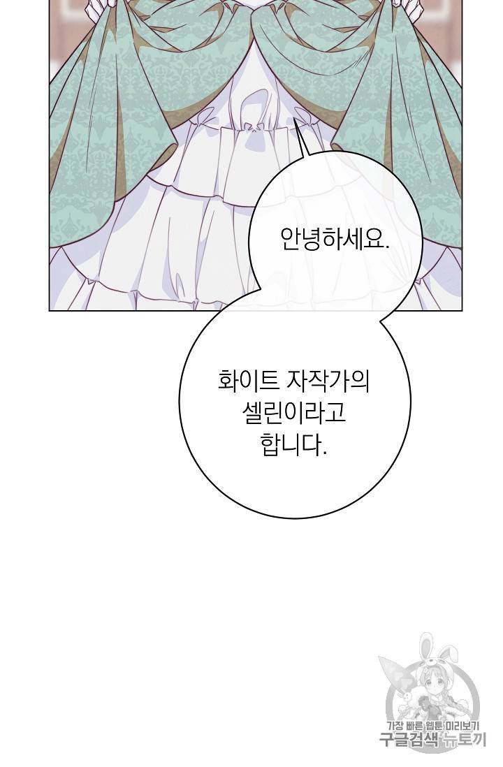 악녀는 모래시계를 되돌린다 9화 78