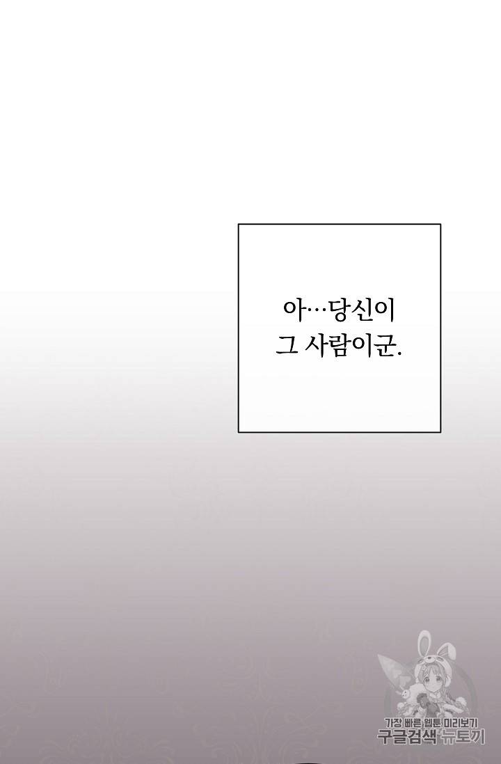 악녀는 모래시계를 되돌린다 9화 80