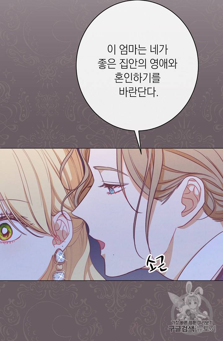 악녀는 모래시계를 되돌린다 9화 81