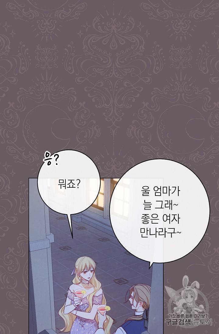 악녀는 모래시계를 되돌린다 9화 82