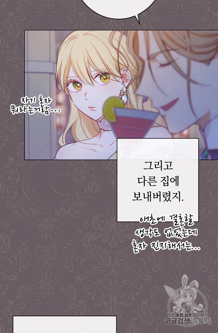 악녀는 모래시계를 되돌린다 9화 84