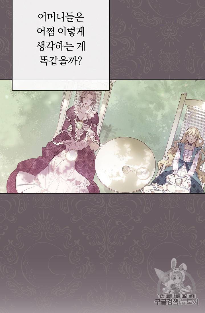 악녀는 모래시계를 되돌린다 9화 85