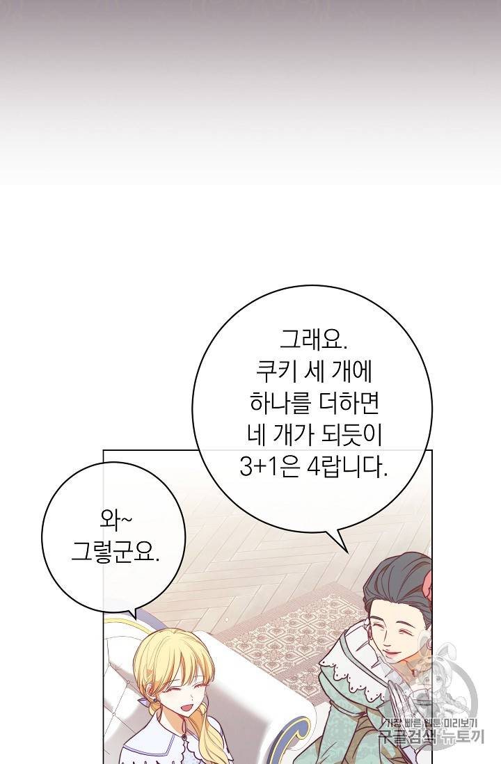 악녀는 모래시계를 되돌린다 9화 86
