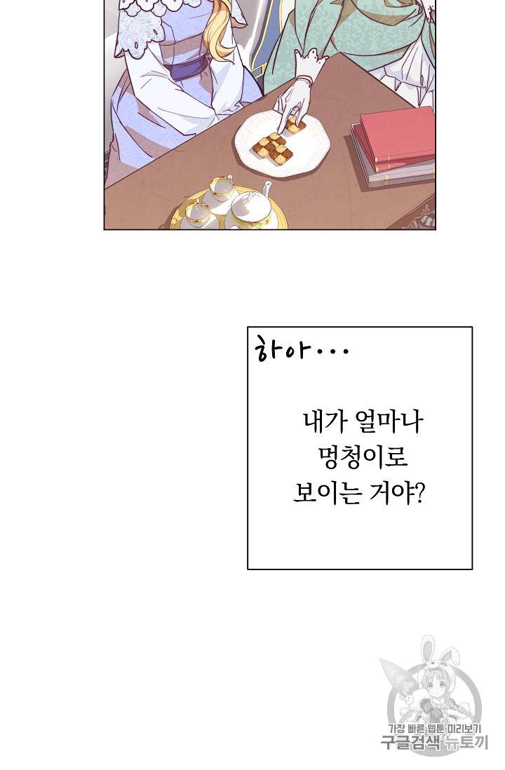 악녀는 모래시계를 되돌린다 9화 87