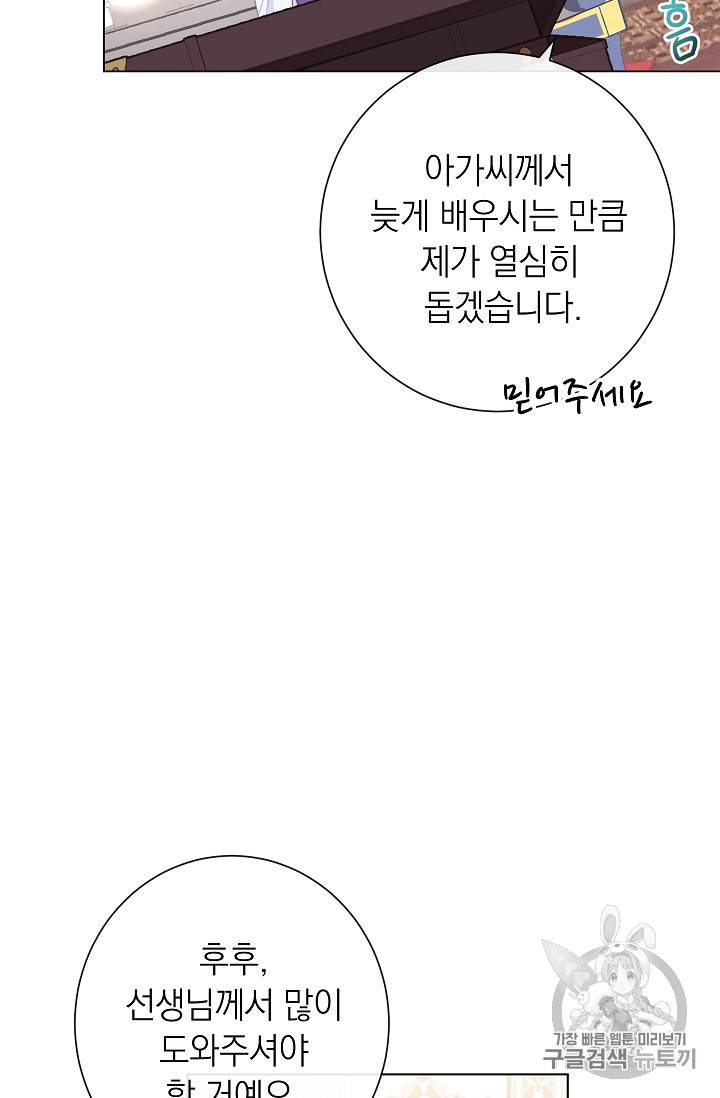 악녀는 모래시계를 되돌린다 9화 89