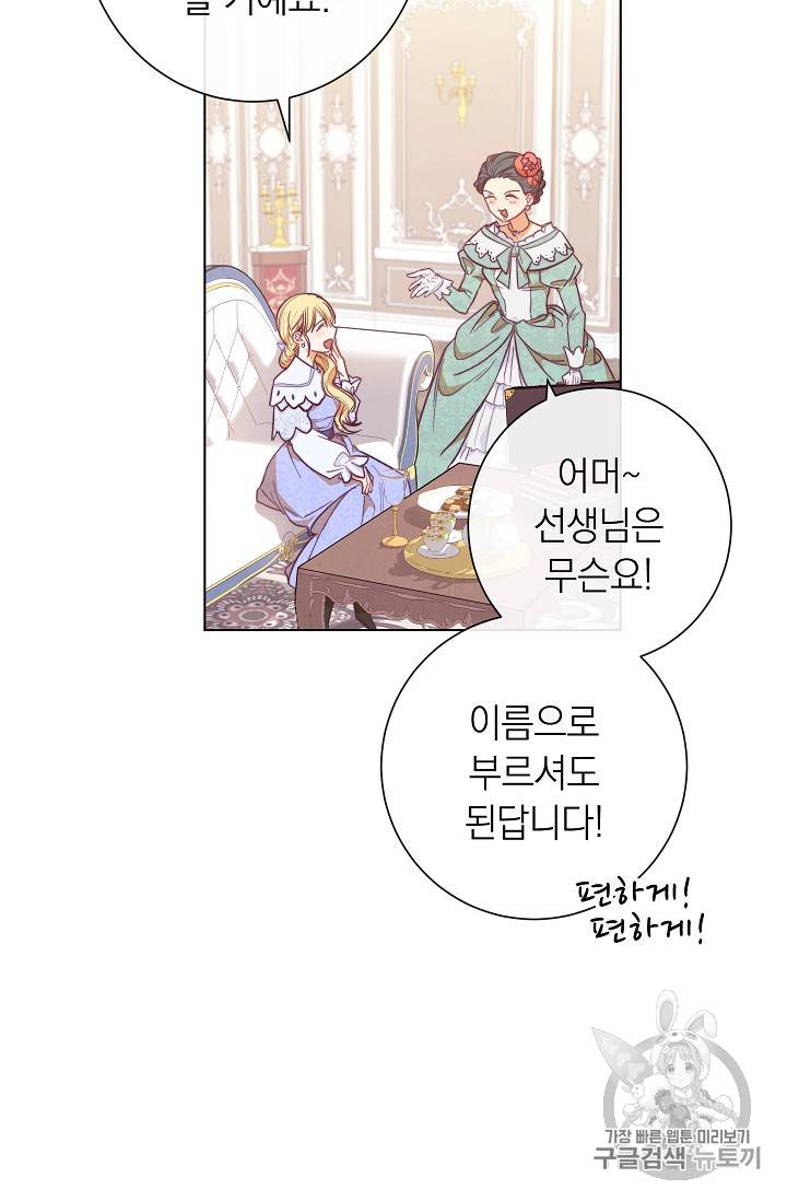 악녀는 모래시계를 되돌린다 9화 90
