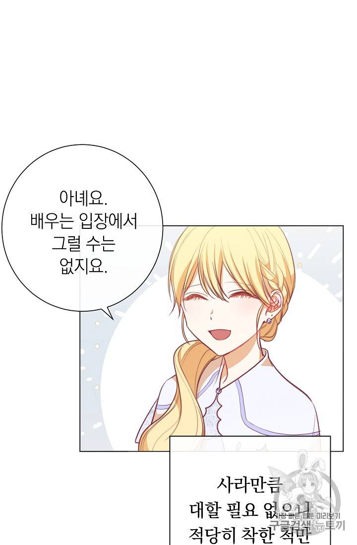 악녀는 모래시계를 되돌린다 9화 91