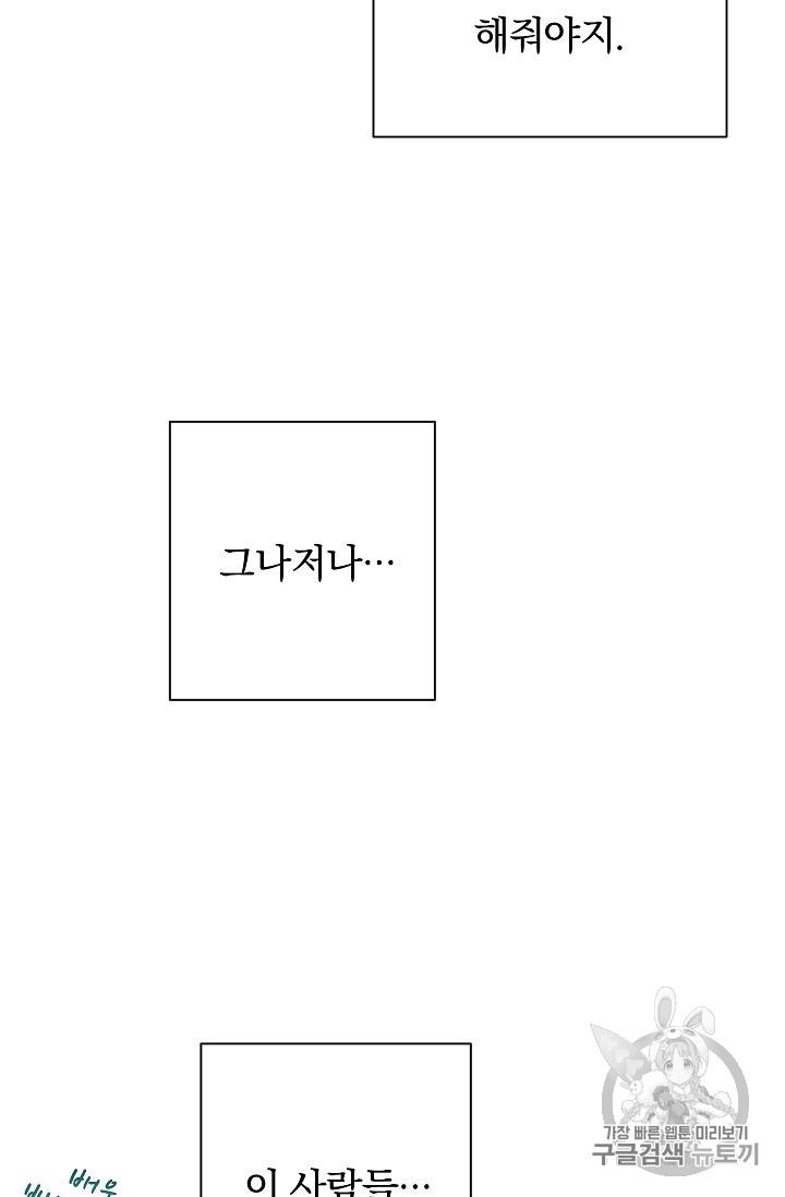 악녀는 모래시계를 되돌린다 9화 92