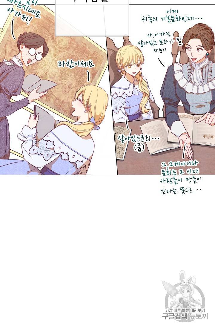 악녀는 모래시계를 되돌린다 9화 93