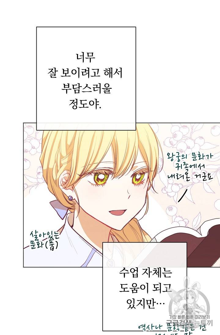 악녀는 모래시계를 되돌린다 9화 94