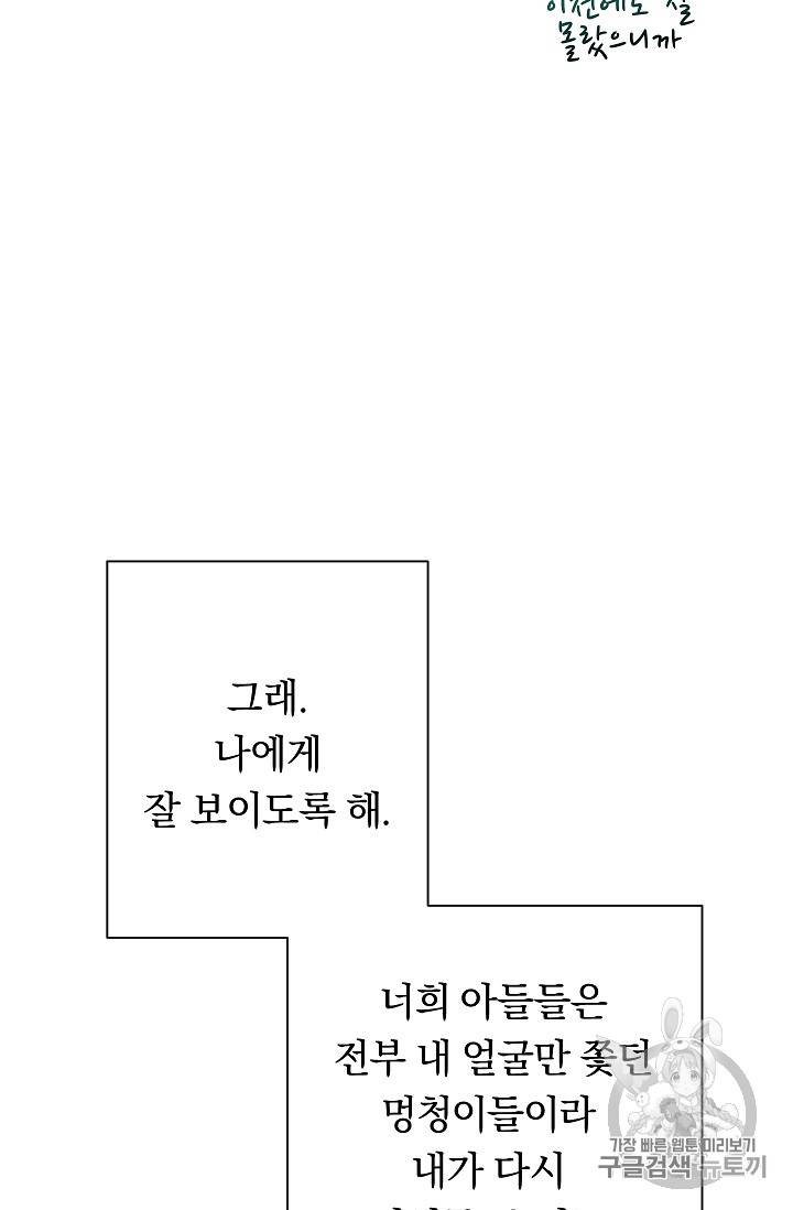 악녀는 모래시계를 되돌린다 9화 95