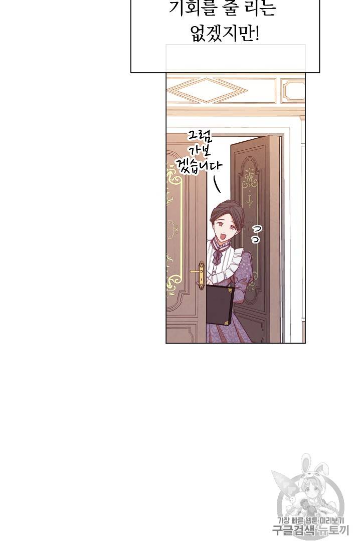 악녀는 모래시계를 되돌린다 9화 96