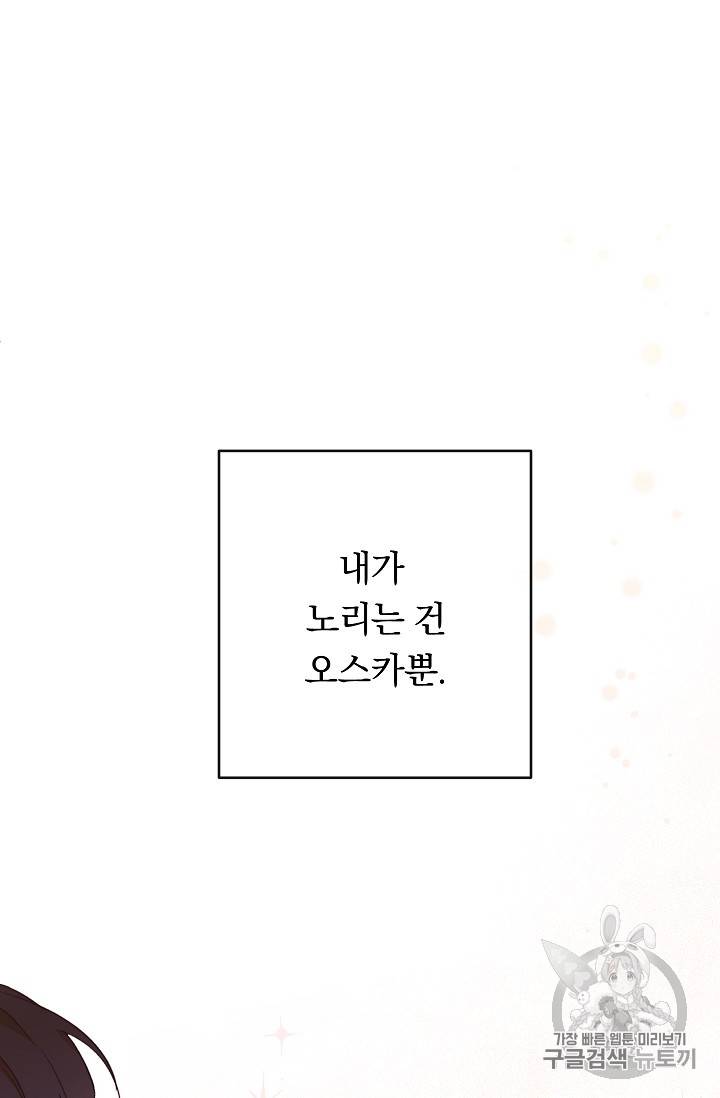 악녀는 모래시계를 되돌린다 9화 97