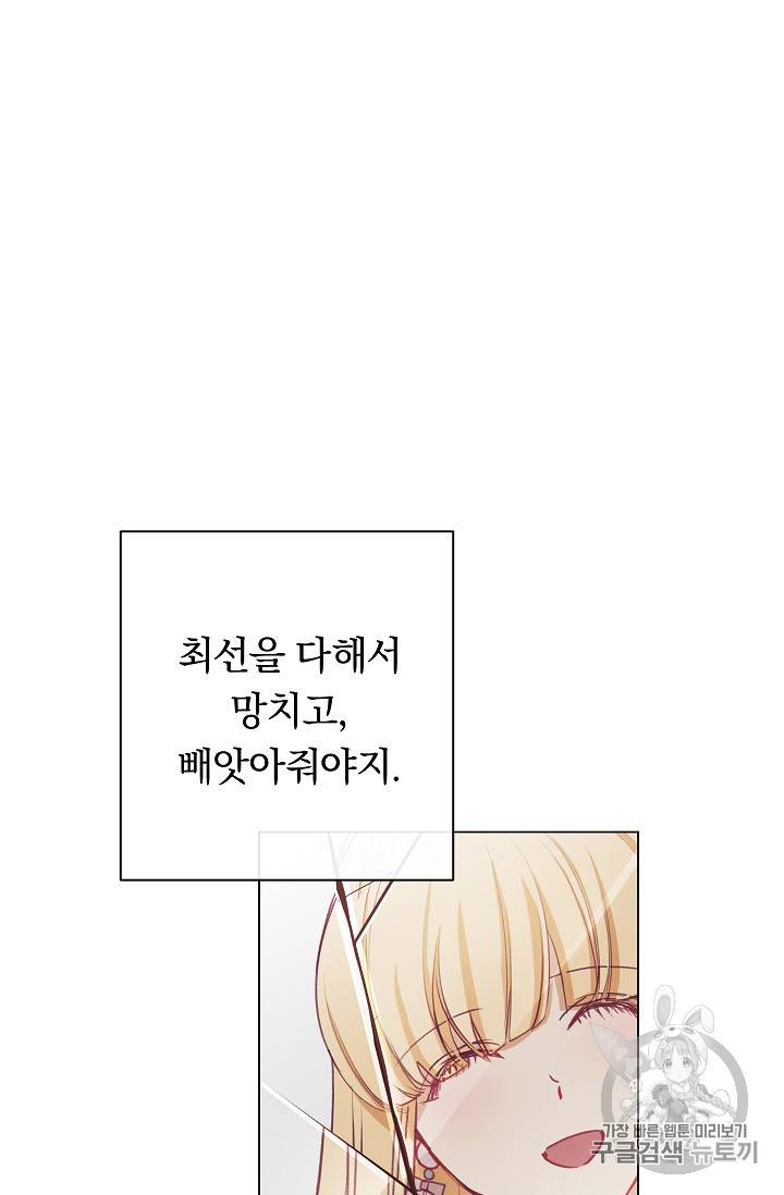 악녀는 모래시계를 되돌린다 9화 100