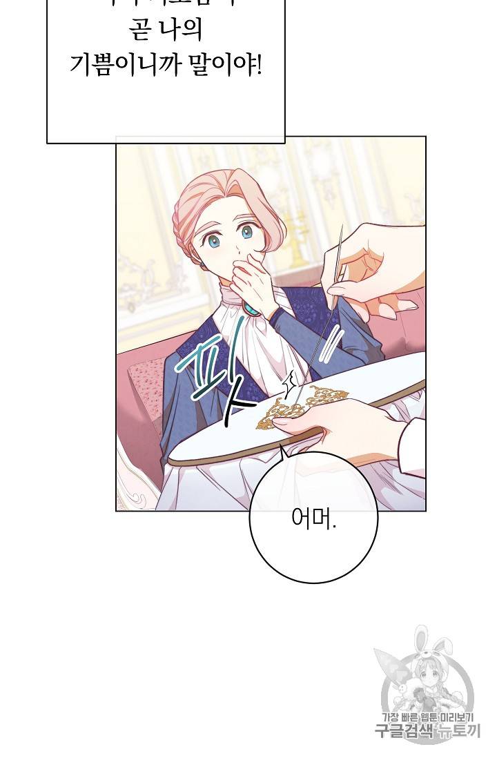 악녀는 모래시계를 되돌린다 9화 102