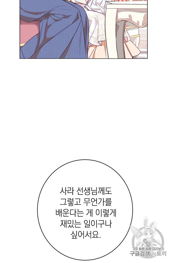 악녀는 모래시계를 되돌린다 9화 104