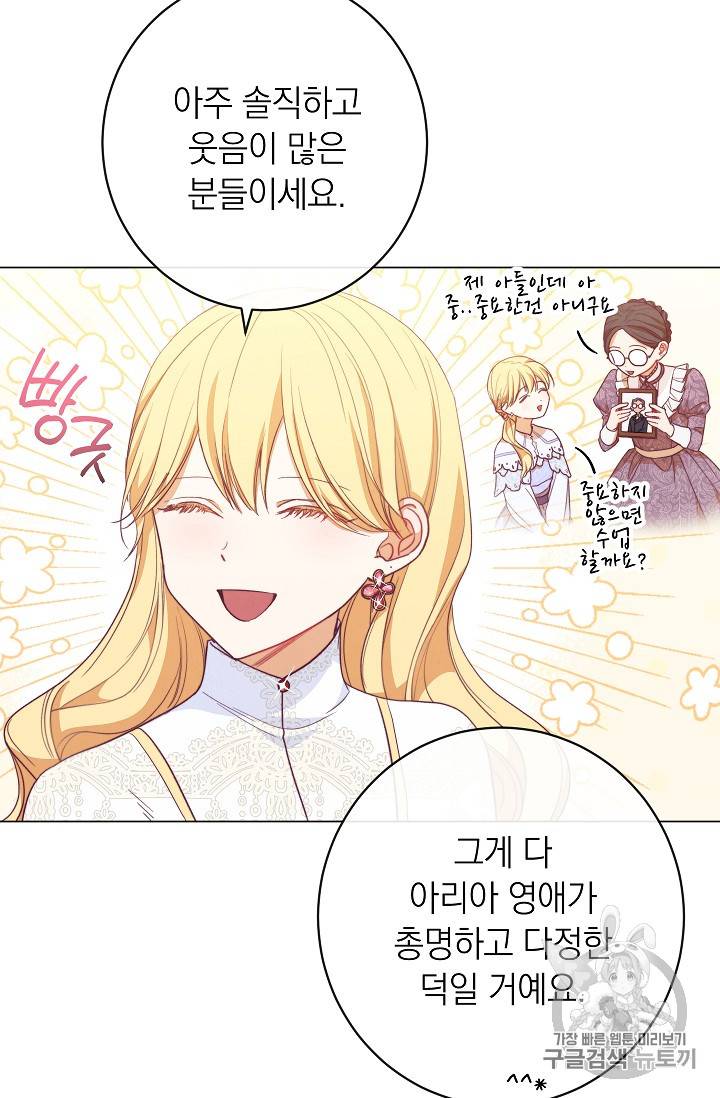 악녀는 모래시계를 되돌린다 9화 106