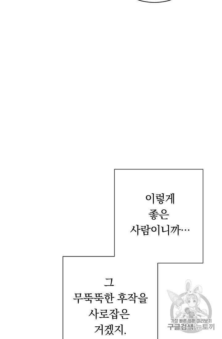 악녀는 모래시계를 되돌린다 9화 107