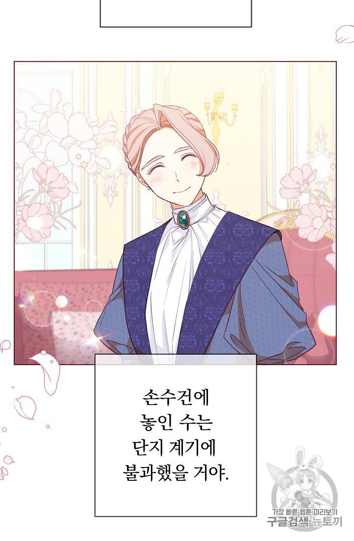 악녀는 모래시계를 되돌린다 9화 108