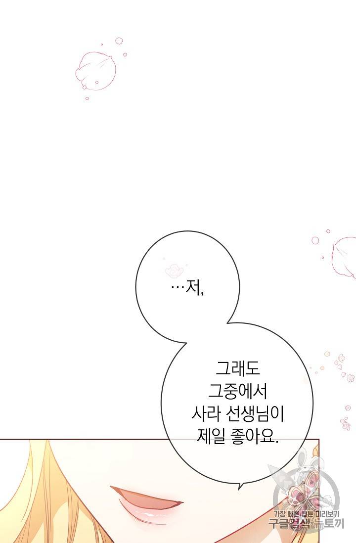 악녀는 모래시계를 되돌린다 9화 109