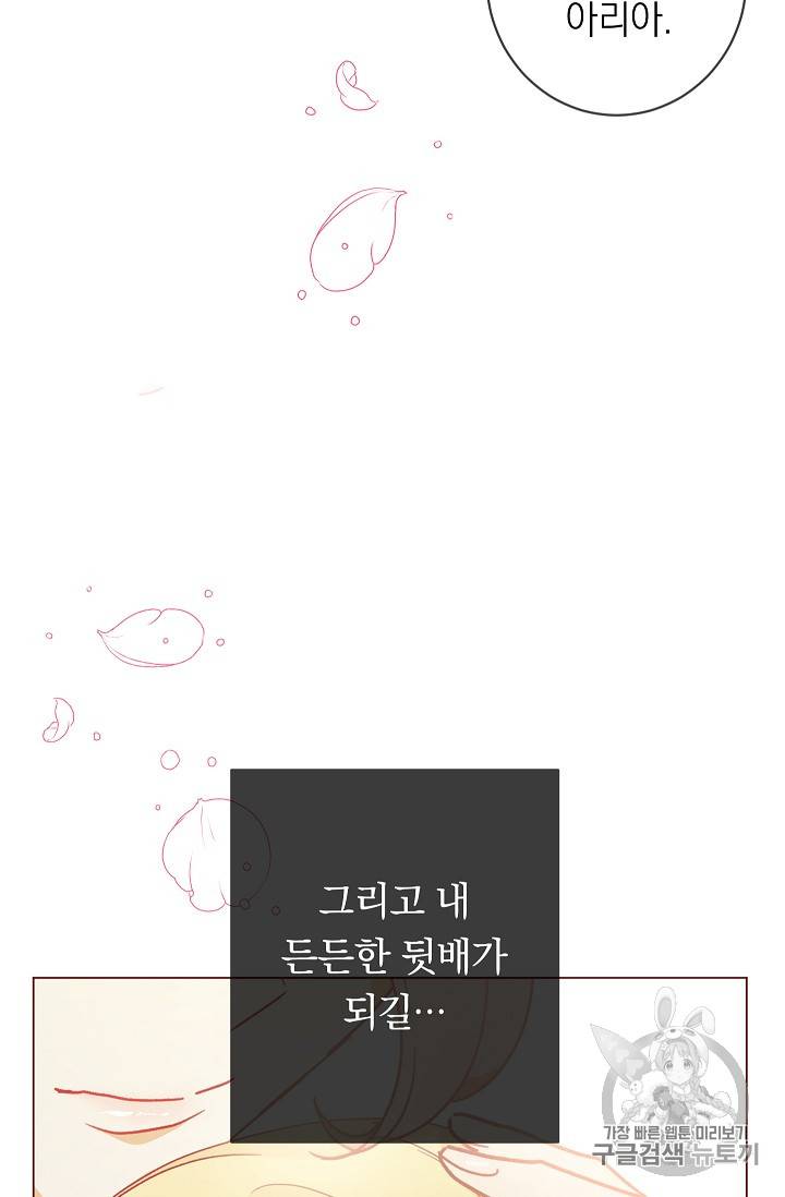 악녀는 모래시계를 되돌린다 9화 113