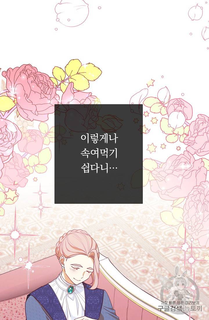 악녀는 모래시계를 되돌린다 9화 115