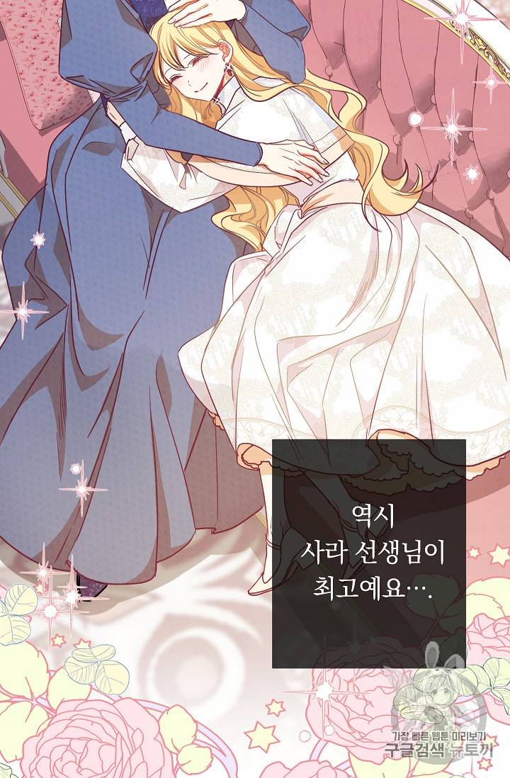 악녀는 모래시계를 되돌린다 9화 116