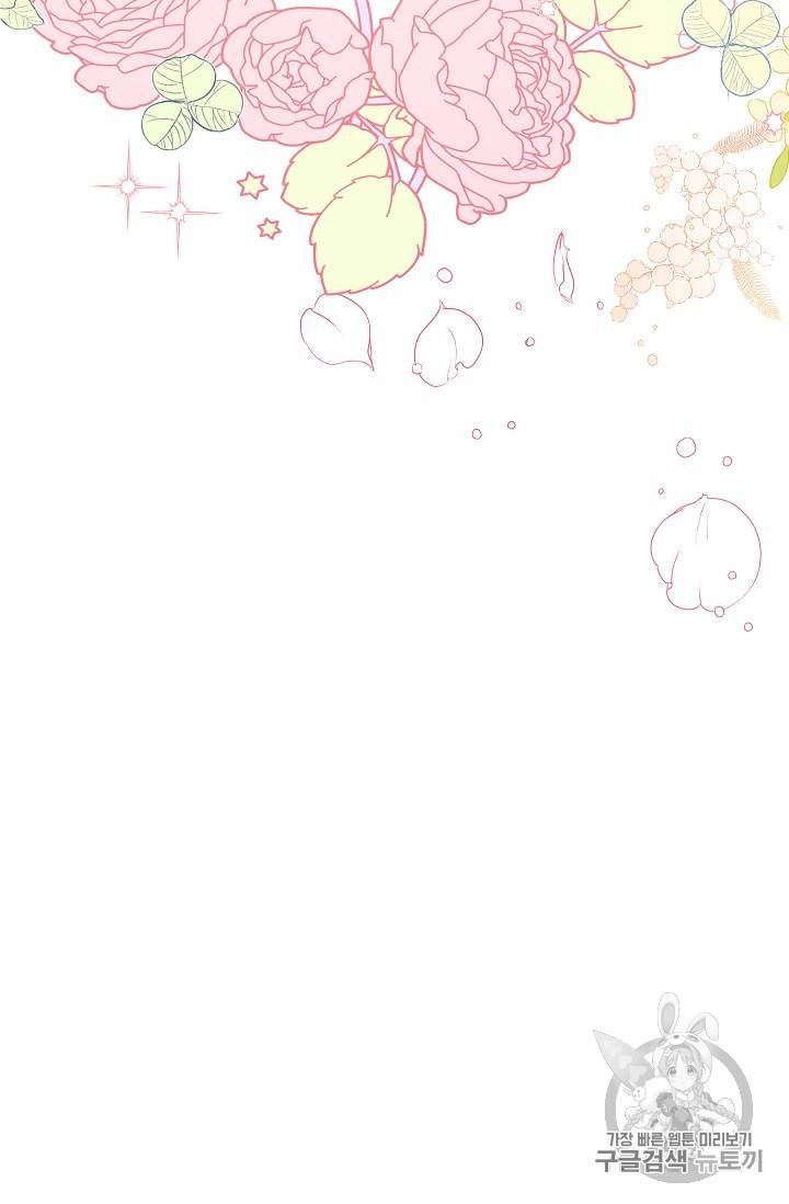 악녀는 모래시계를 되돌린다 9화 117