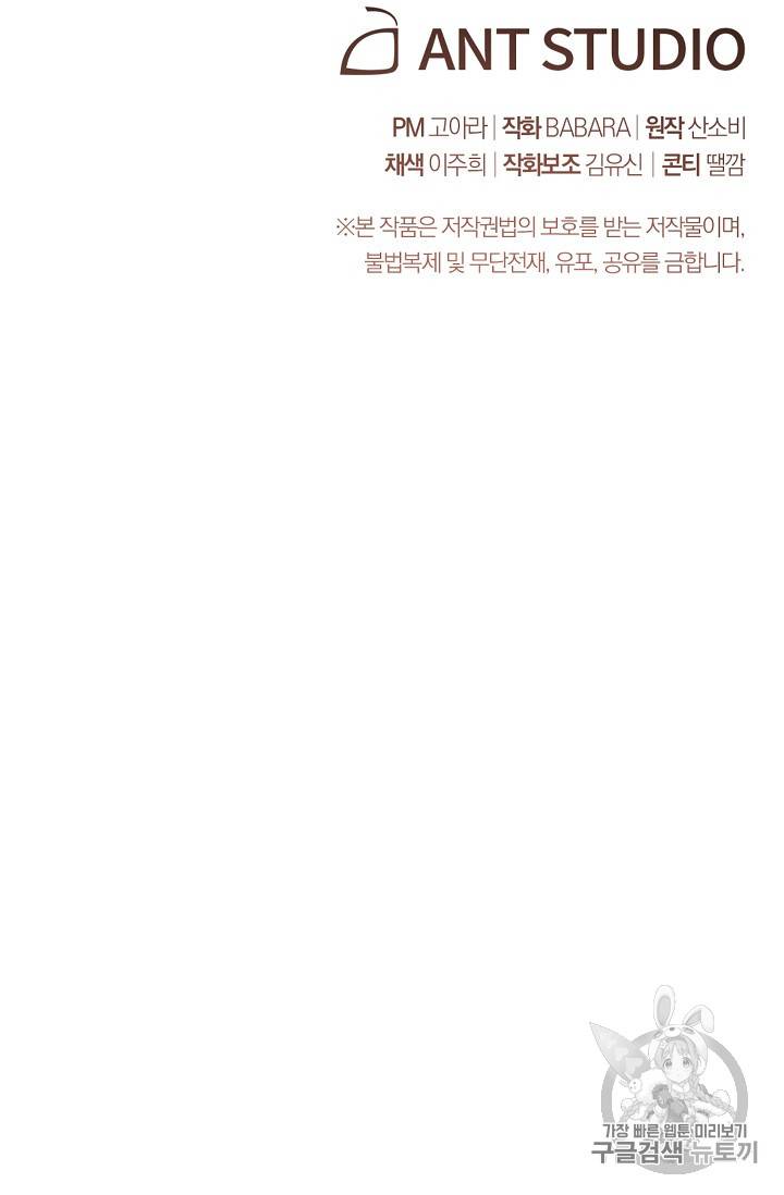 악녀는 모래시계를 되돌린다 9화 118