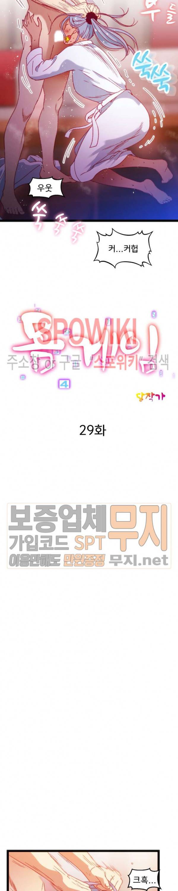 몸게임 29화 3