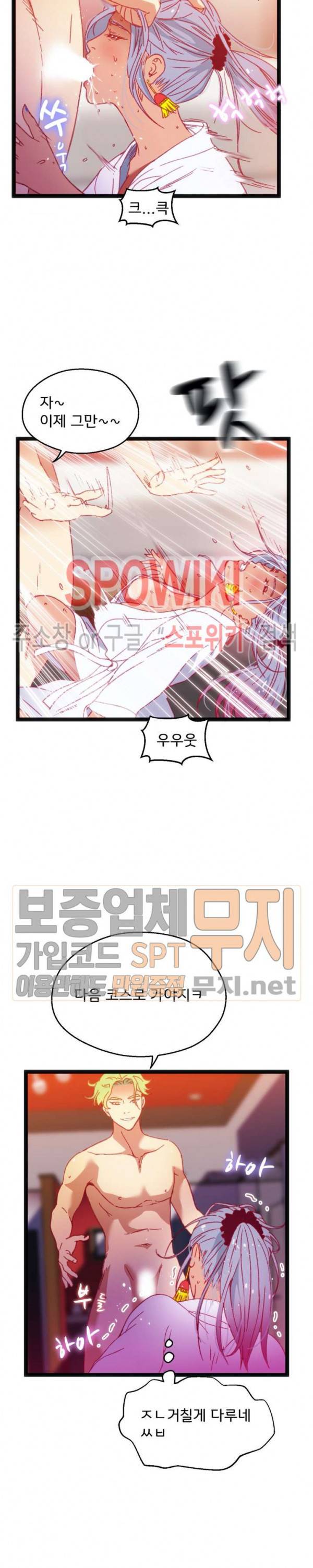 몸게임 29화 4