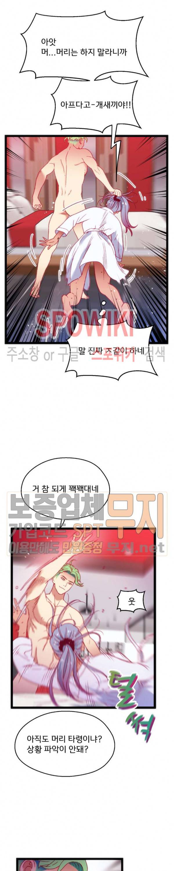 몸게임 29화 6