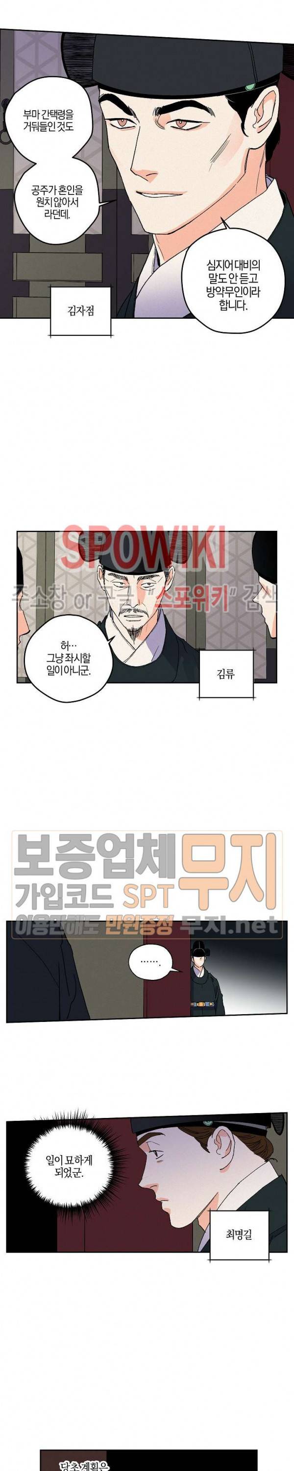 마침내 푸른 불꽃이 53화 2