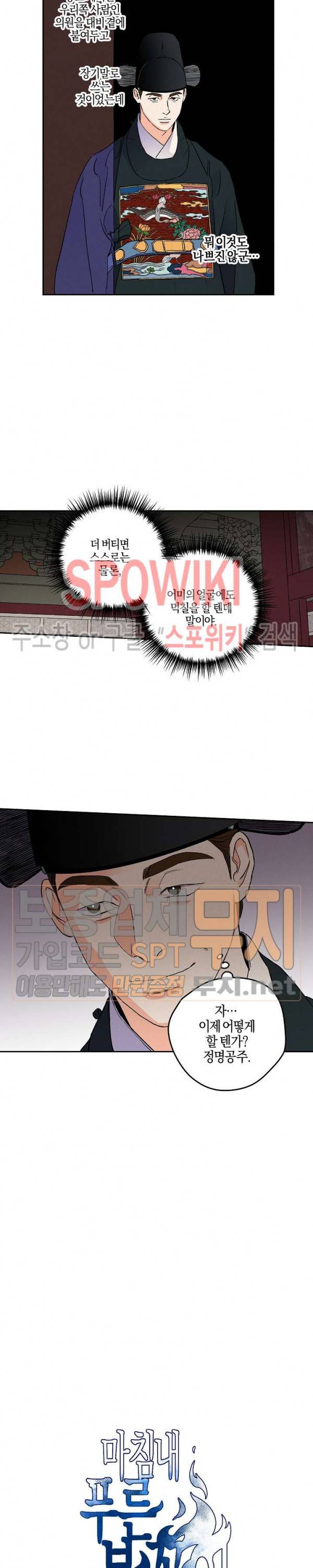 마침내 푸른 불꽃이 53화 3