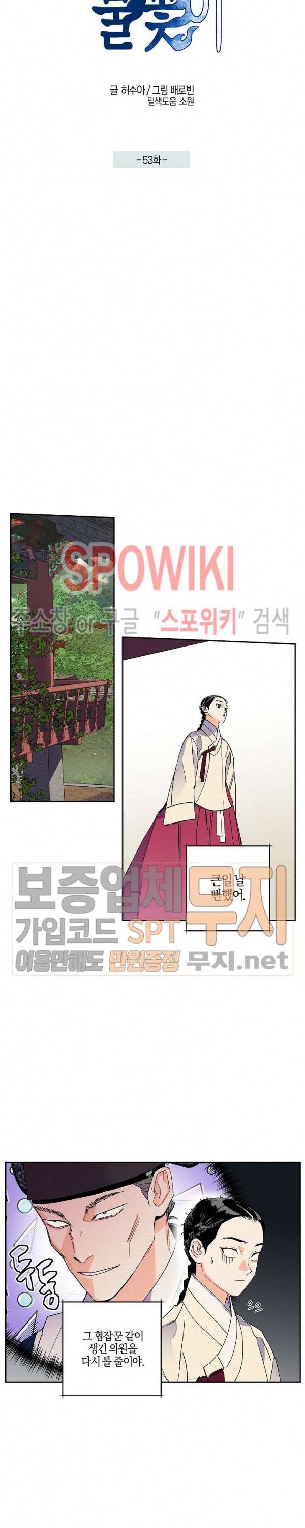 마침내 푸른 불꽃이 53화 4