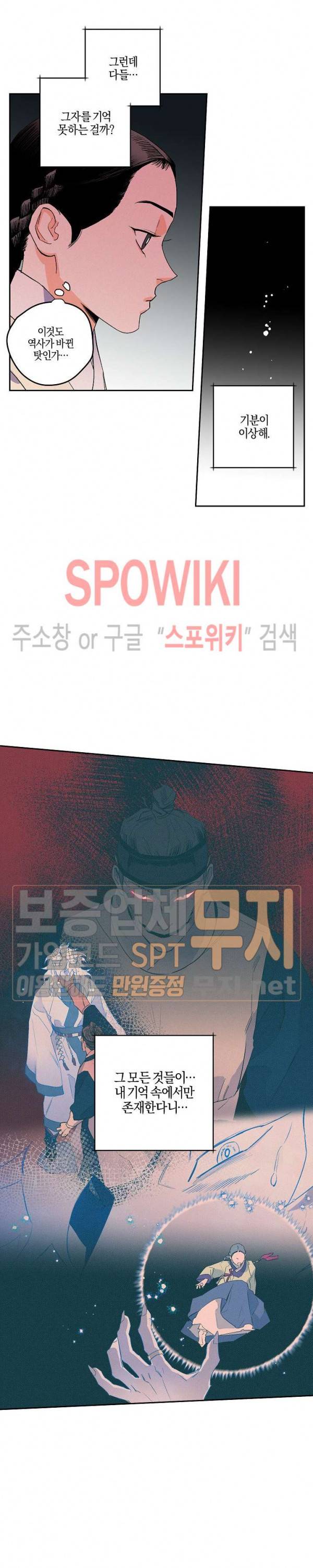 마침내 푸른 불꽃이 53화 5