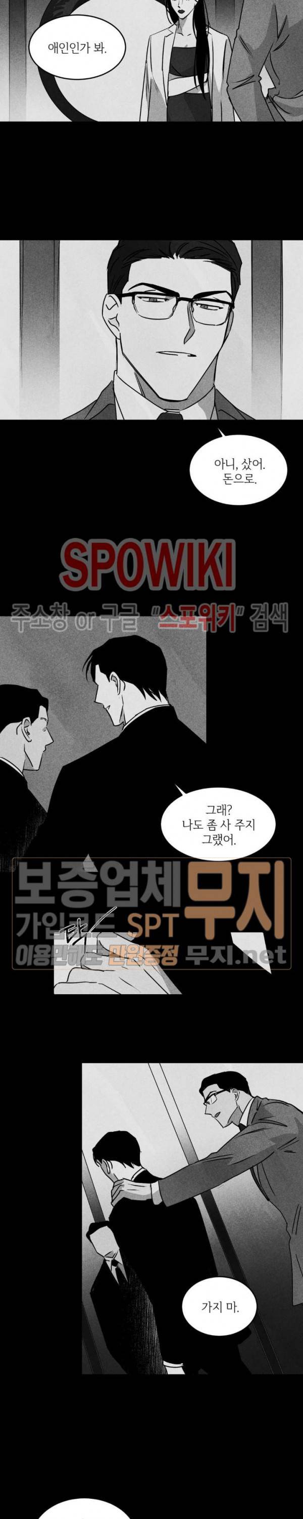 Walk On Water 52화 2