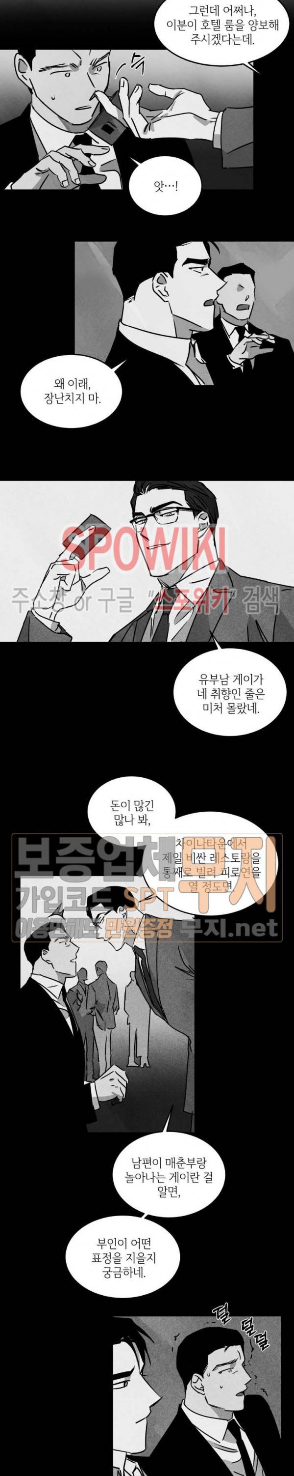Walk On Water 52화 4