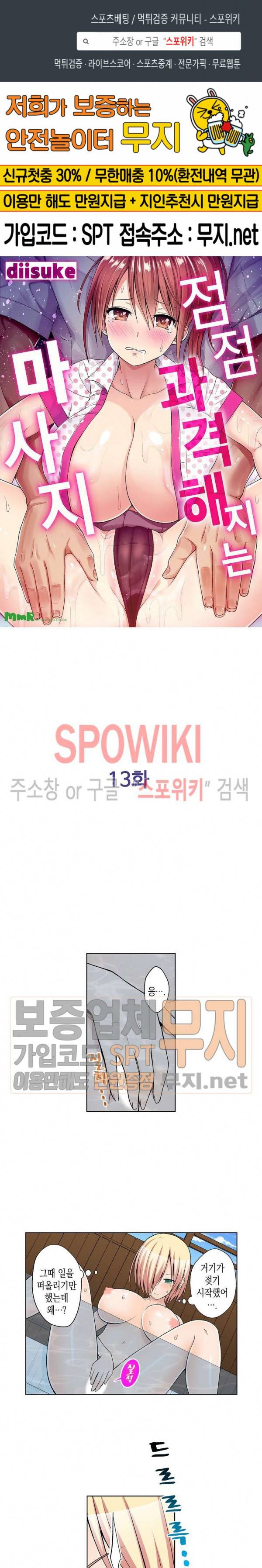 점점 과격해지는 마사지 13화 1