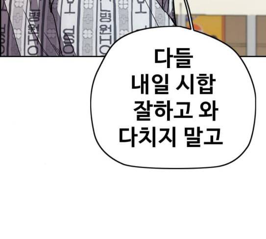 윈드브레이커 3부 52화 오웬 나이트 정체 4