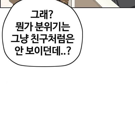 윈드브레이커 3부 52화 오웬 나이트 정체 20