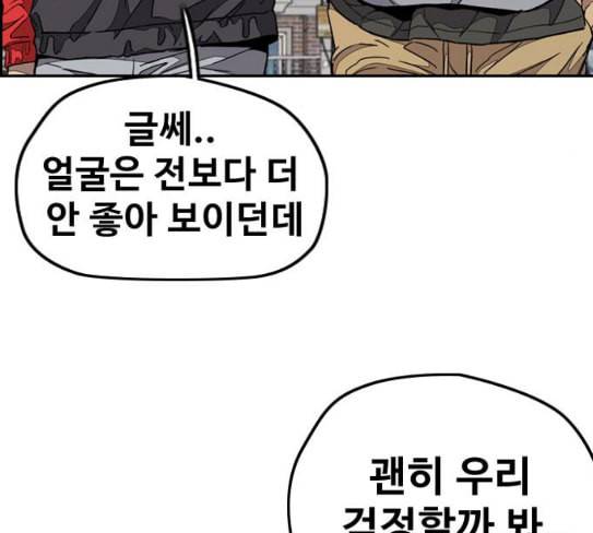 윈드브레이커 3부 52화 오웬 나이트 정체 41