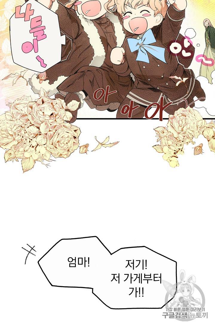 어떤 계모님의 메르헨 16화 5