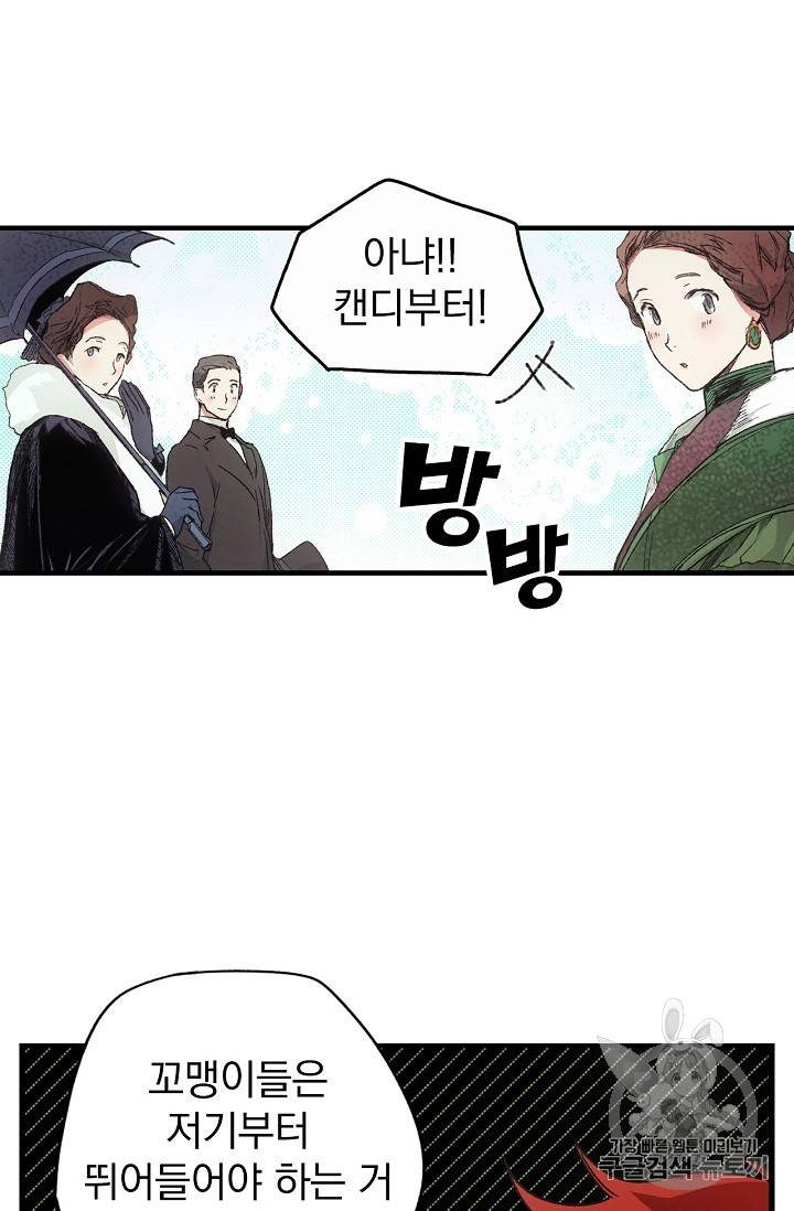 어떤 계모님의 메르헨 16화 6