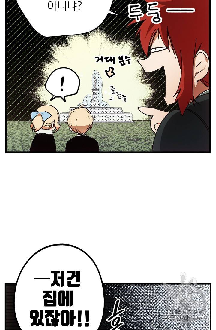 어떤 계모님의 메르헨 16화 7