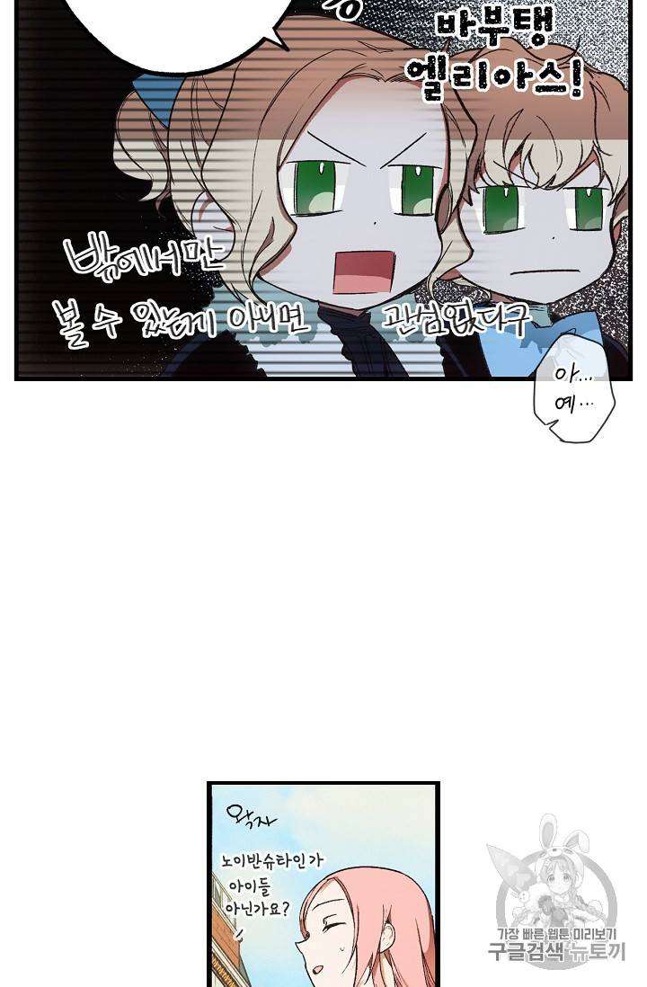 어떤 계모님의 메르헨 16화 8