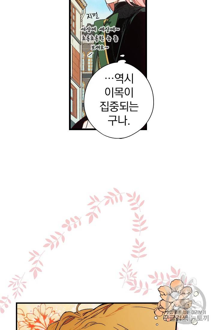 어떤 계모님의 메르헨 16화 9