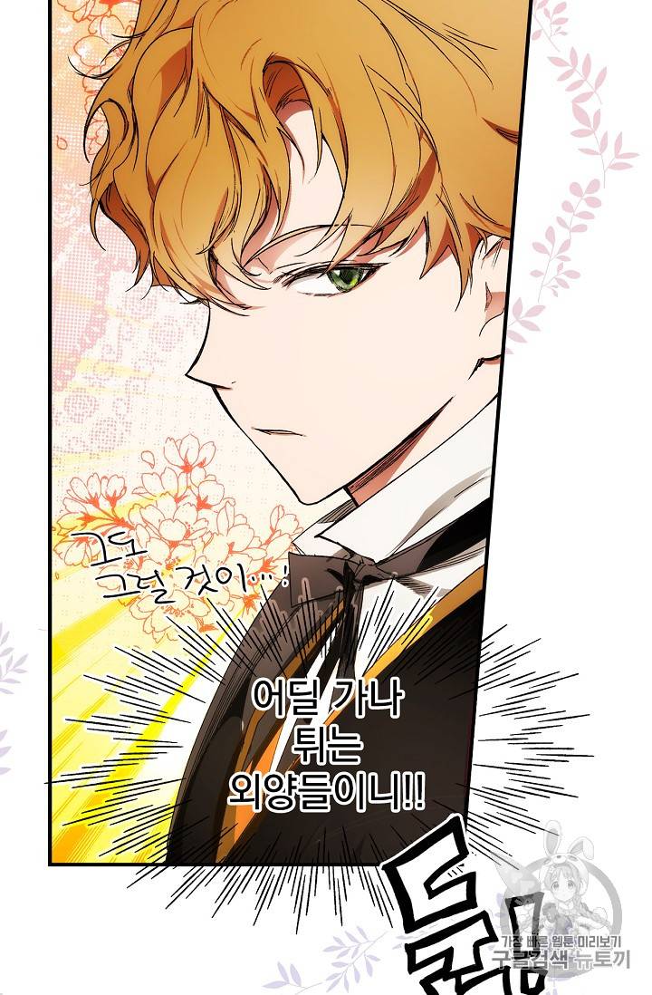 어떤 계모님의 메르헨 16화 10