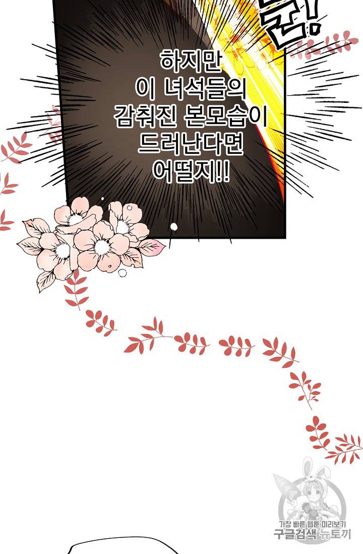 어떤 계모님의 메르헨 16화 13