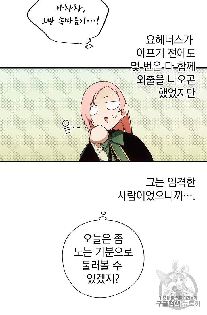 어떤 계모님의 메르헨 16화 14
